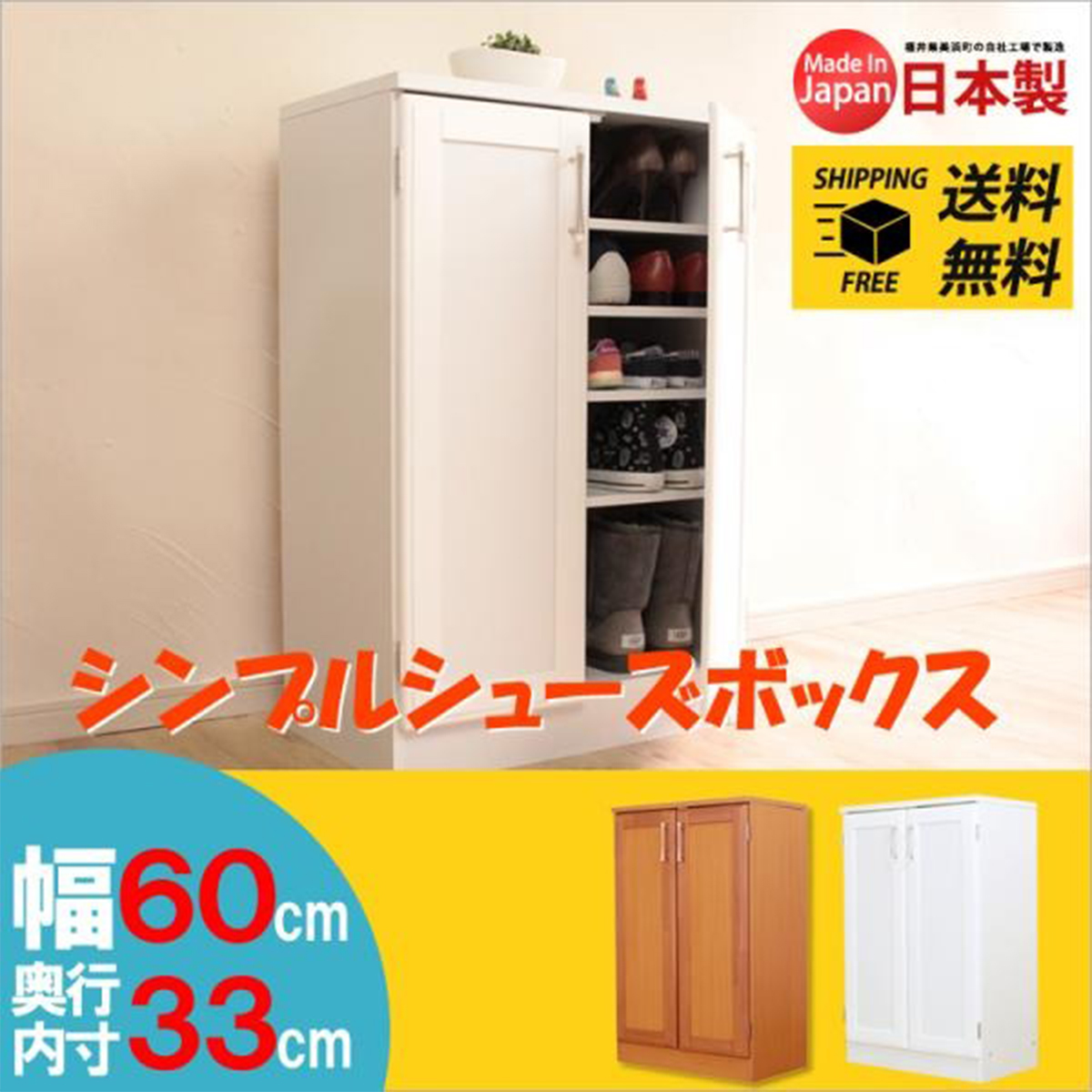 シンプルシューズキャビネット(幅60cm) 送料無料 国産 gt-60t