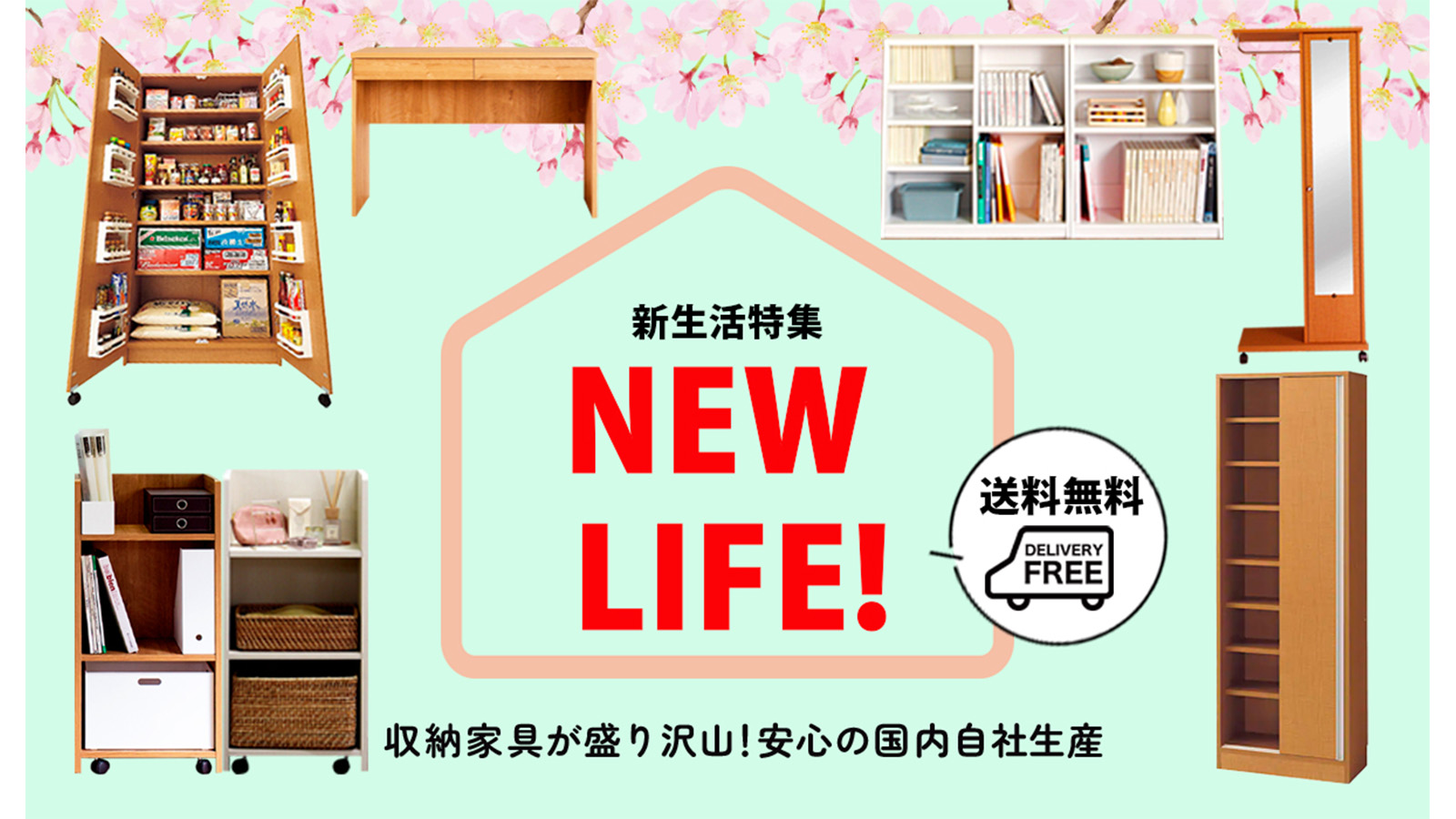 新生活で「買ってよかった」と心から思える収納家具の条件を引越し前にチェック！