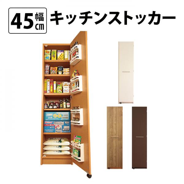 頑丈 キッチンストッカー(幅45cm) 送料無料 国産 gk-45