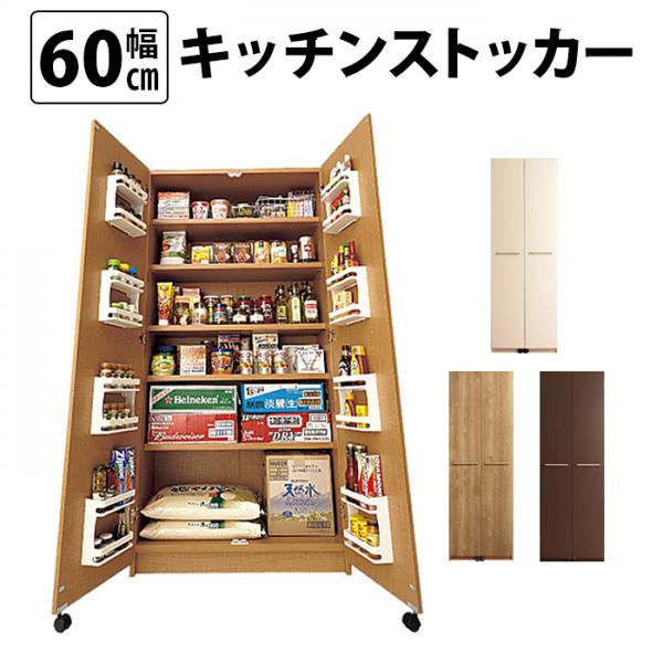 頑丈 キッチンストッカー(幅60cm) 送料無料 国産 gk-60