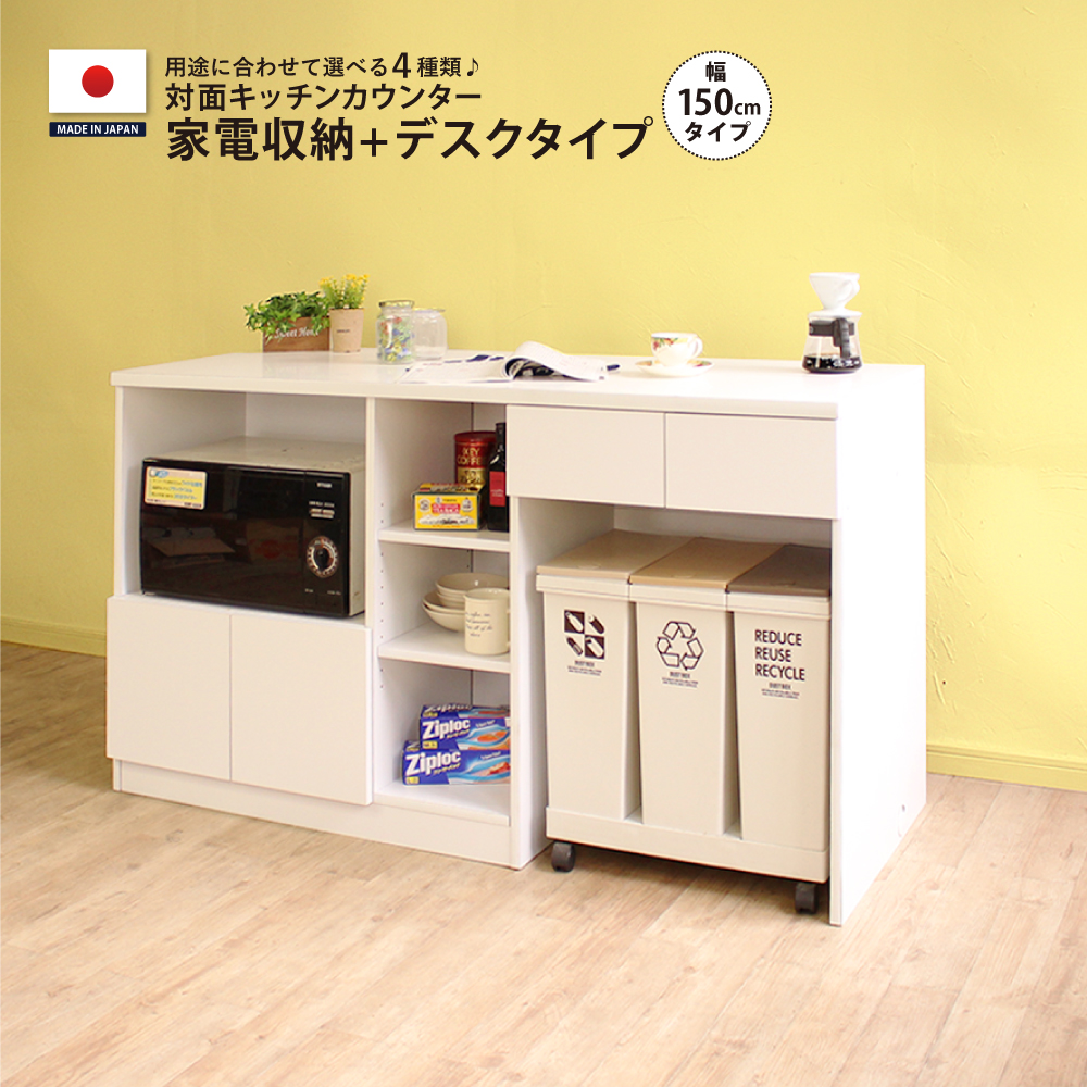 狭いキッチンをアイランド風に。幅90〜150cmから選べる多機能カウンターで、家電もゴミ箱も一箇所に！