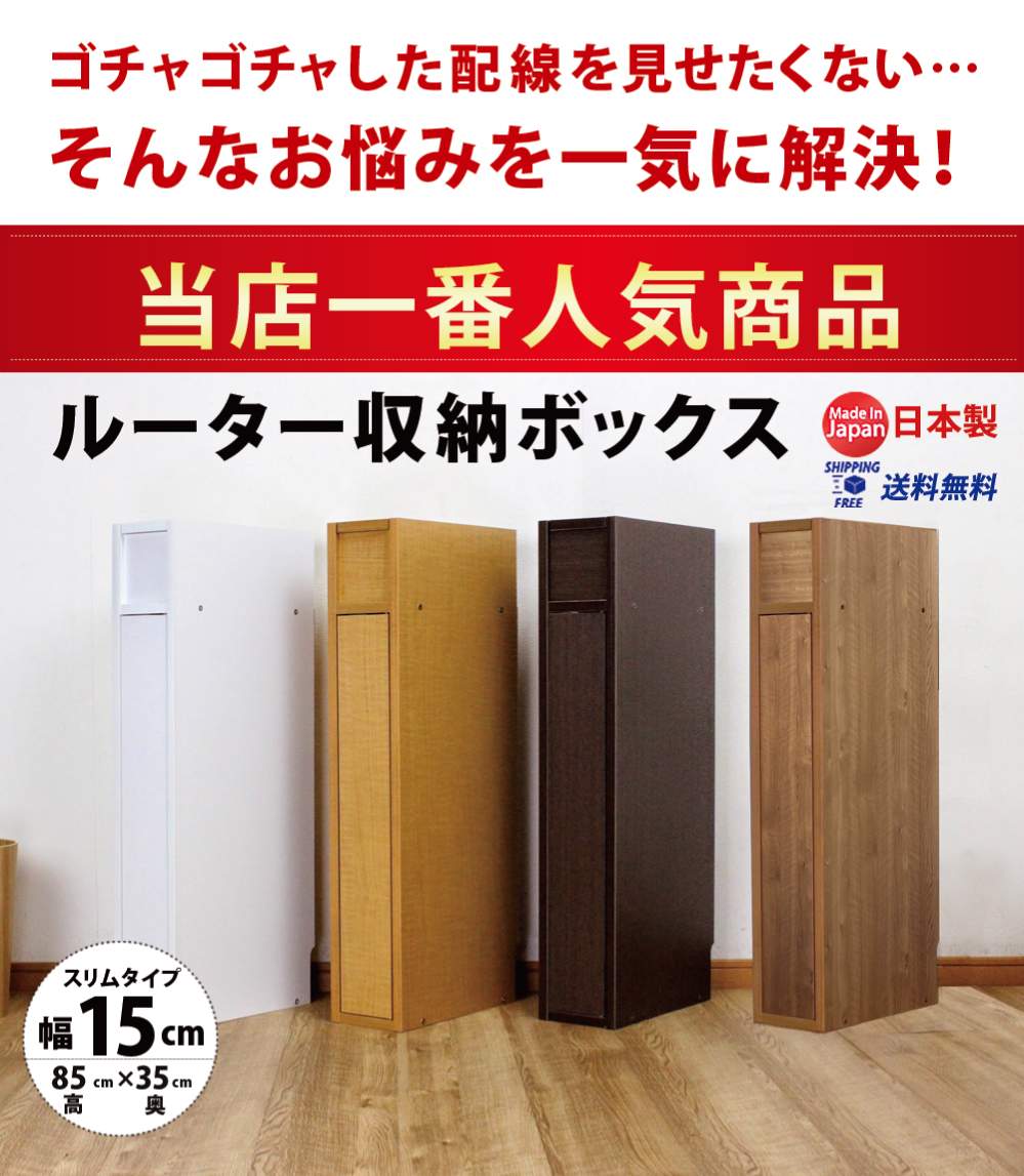 ルーター収納 おすすめアイテム|薄型&省スペースでケーブルもスッキリ!