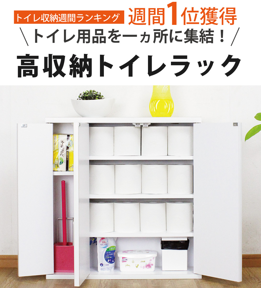 トイレ収納はこれで決まり！ブラシや掃除道具が片付く収納3タイプ