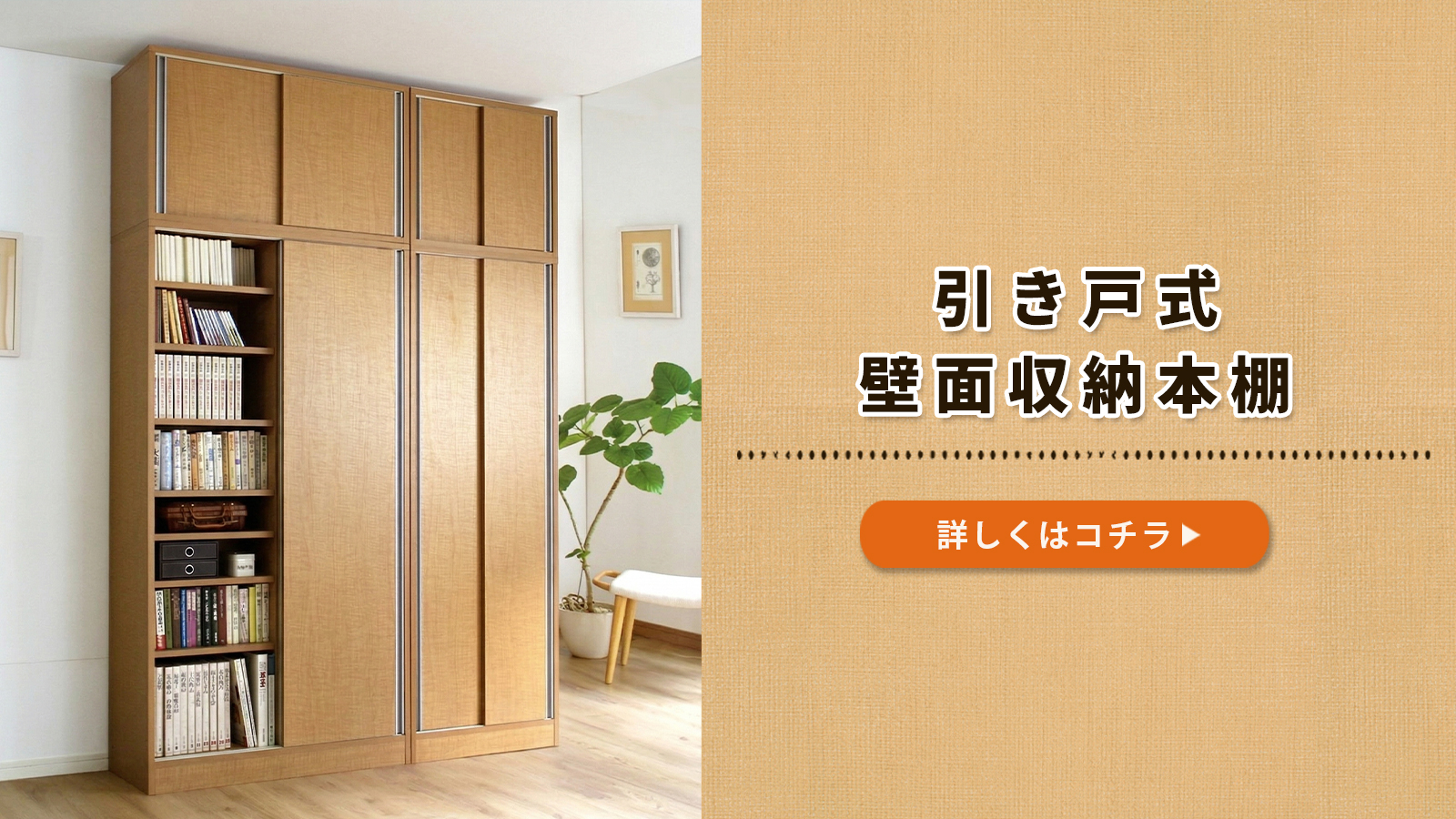 生活感をオフ！「隠す収納」で部屋が広がる、奥行選べる頑丈本棚・収納庫