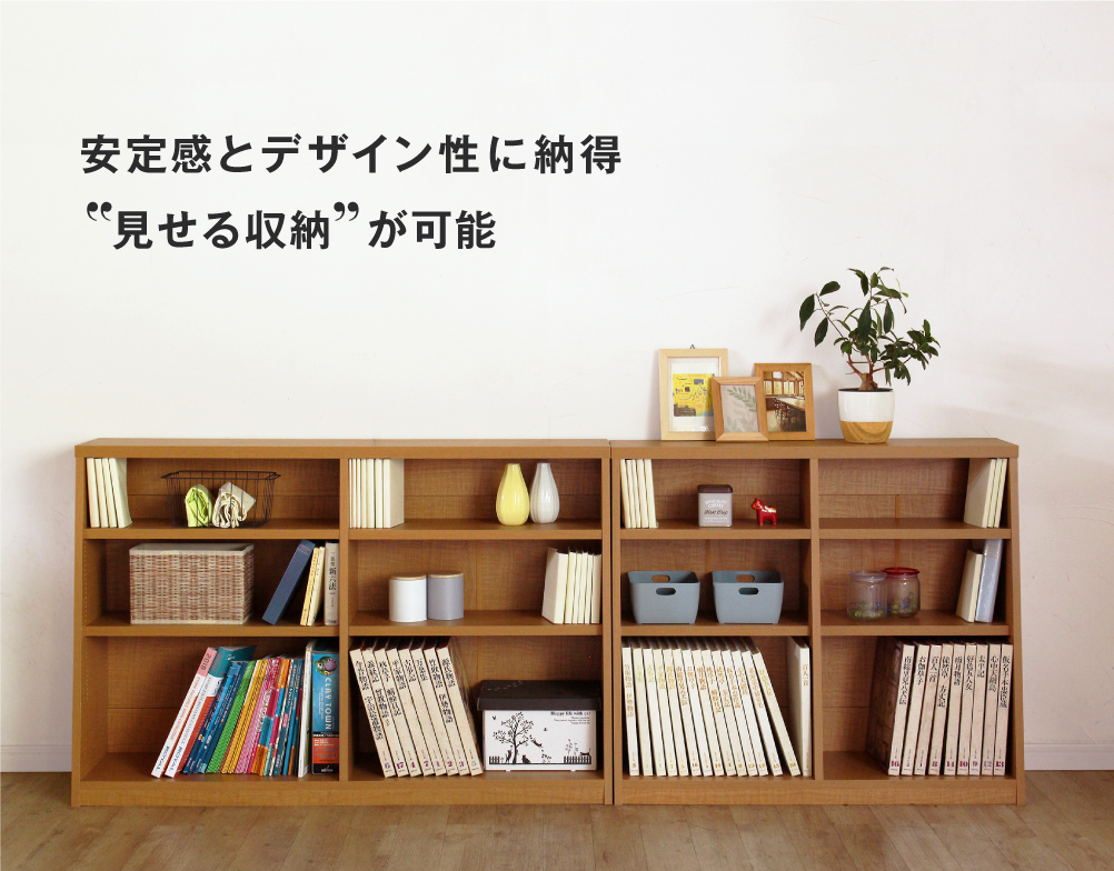 たわまないLVL棚板の本棚！ロータイプなのに大容量な全5サイズ（幅60〜150cm）