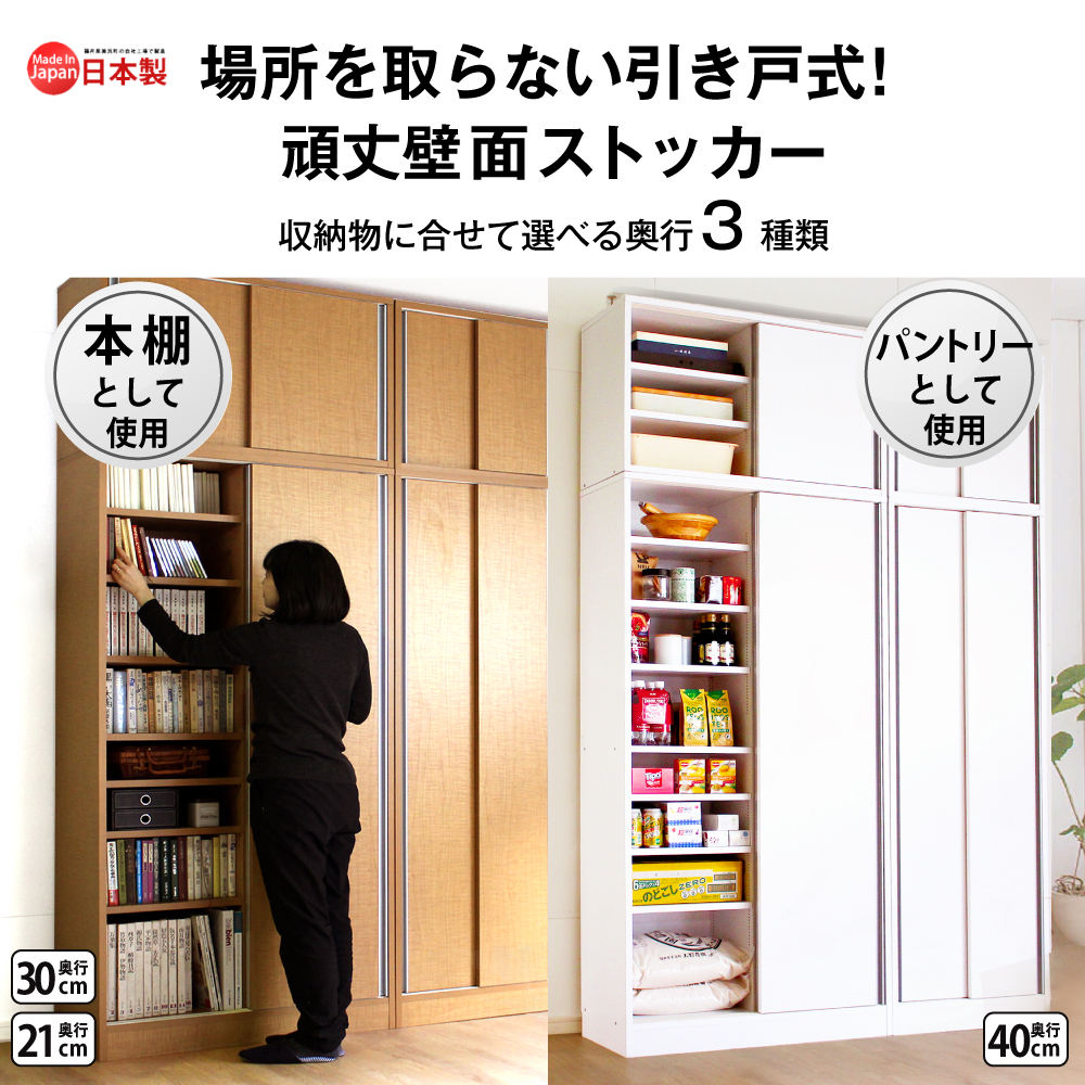 引戸収納 省スペースでも快適に！本棚やパントリーにも使える万能収納家具