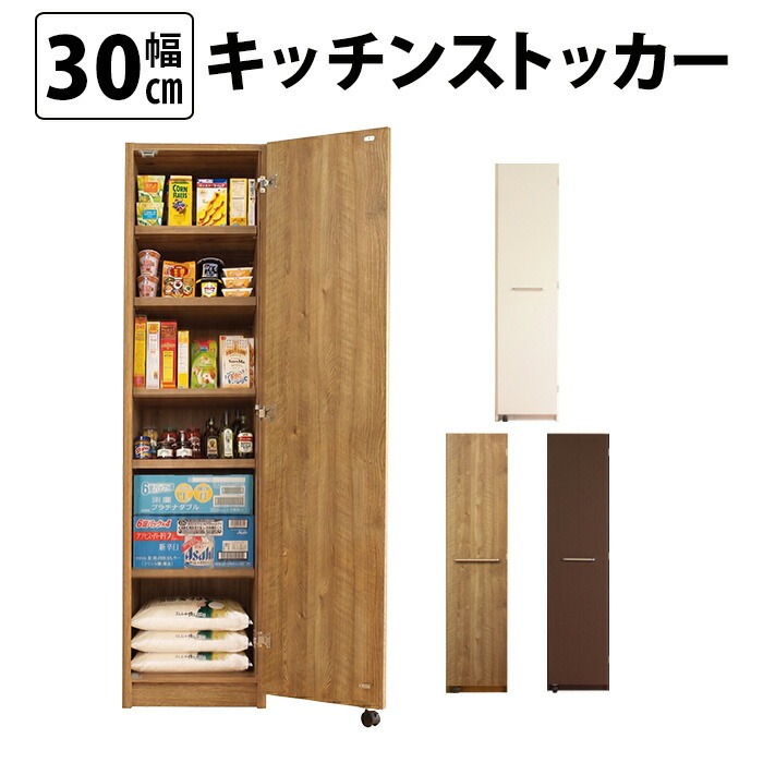 キッチンストッカー パントリー 頑丈 スリムなのに大容量 隙間 収納 幅30 右開き mihamaの家具 mihama 家具（GK-30）