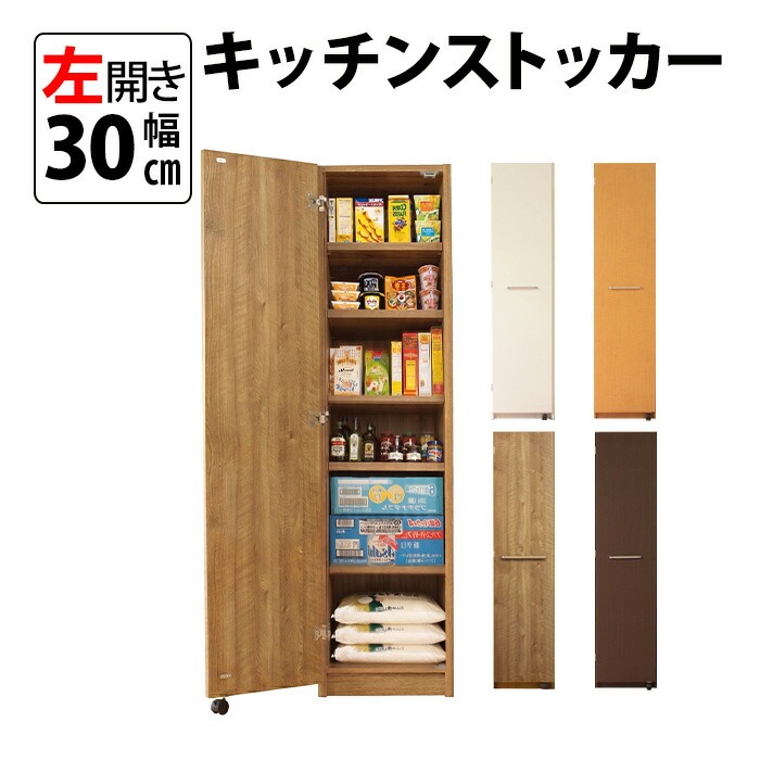 キッチンストッカー パントリー 頑丈 スリムなのに大容量 隙間 収納 幅30 左開き mihamaの家具 mihama 家具（GK-30L）