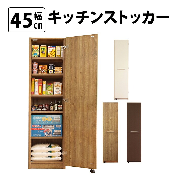 キッチンストッカー パントリー 頑丈 スリムなのに大容量 隙間 収納 幅45 右開き mihamaの家具 mihama 家具（GK-45）