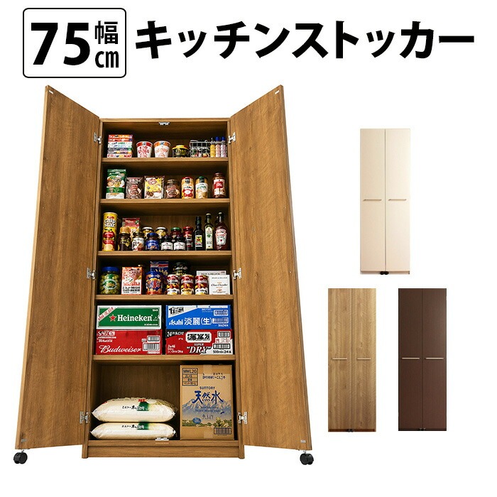 キッチンストッカー パントリー 頑丈 大容量 幅75 収納 食料庫 キッチン収納 棚 ラック ボックス ペットボトル 家具 diy 買い置き ストック mihamaの家具 mihama 家具 (GK-75)