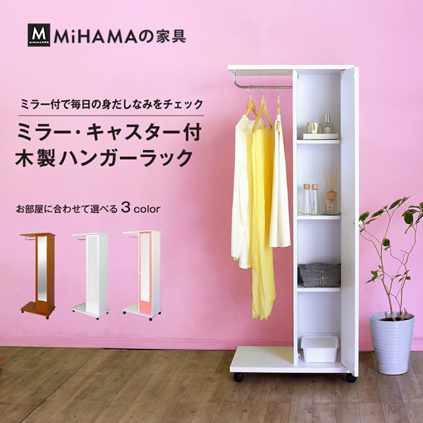 ミラー付きブティックハンガーラック 木製 国産 ハンガーラック 送料無料 bln