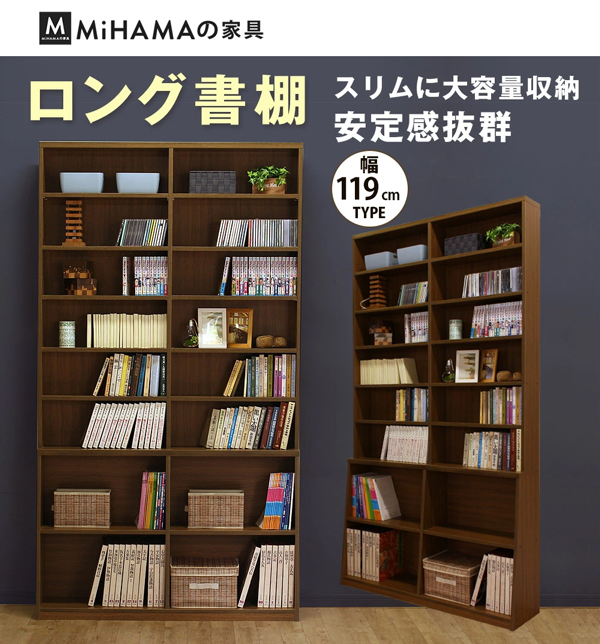 ロング書棚　幅119cm 送料無料 国産 b-1200