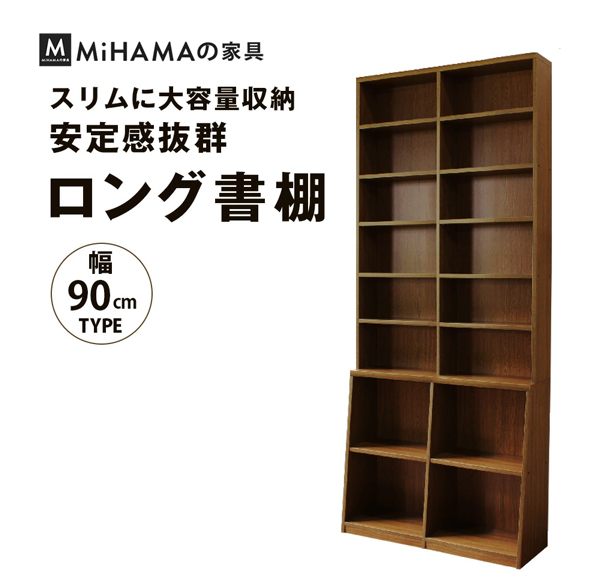 ロング書棚　幅90cm 送料無料 国産 b-900