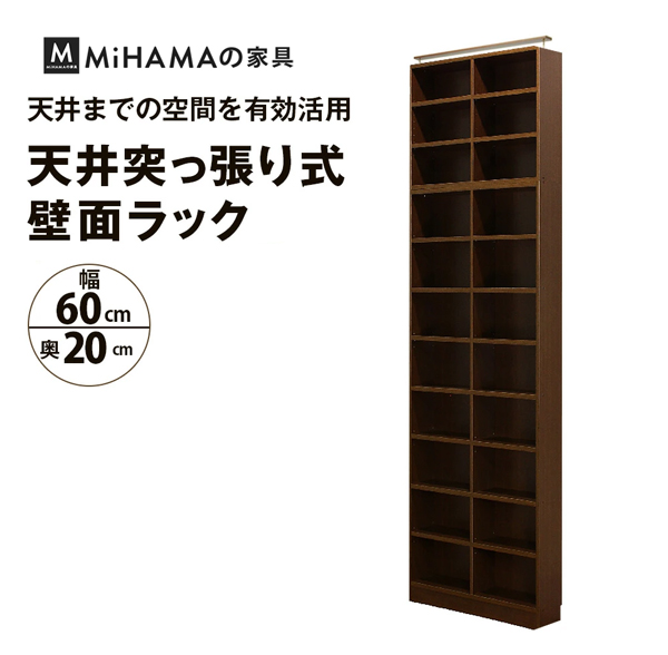 突っ張り壁面ラック【オープン】(幅60cm 奥行20cm) 送料無料 国産 bcm-60