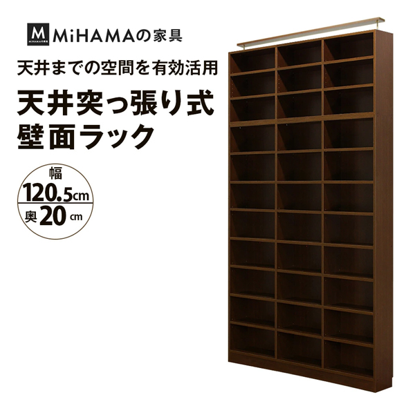 突っ張り壁面ラック【オープン】(幅120.5cm 奥行20cm) 送料無料 国産 bcm-120