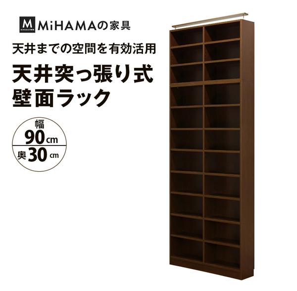 突っ張り壁面ラック【オープン】(幅90cm 奥行30cm) 送料無料 国産 bcm-93