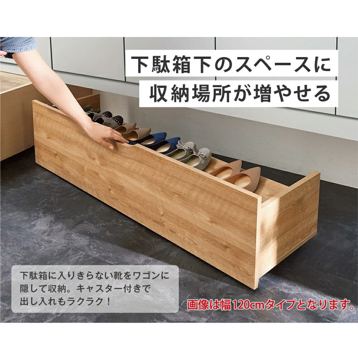 シューズワゴン ロータイプ：木製×キャスター付きで玄関収納をスマートに