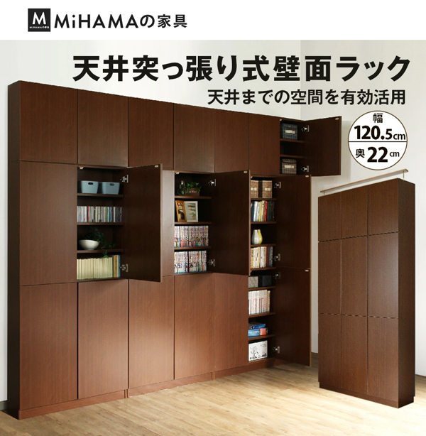 突っ張り壁面ラック【扉】(幅120.5cm 奥行22cm) 送料無料 国産 bcm-120t