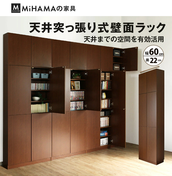 突っ張り壁面ラック【扉】(幅60cm 奥行22cm) 送料無料 国産 bcm-60t