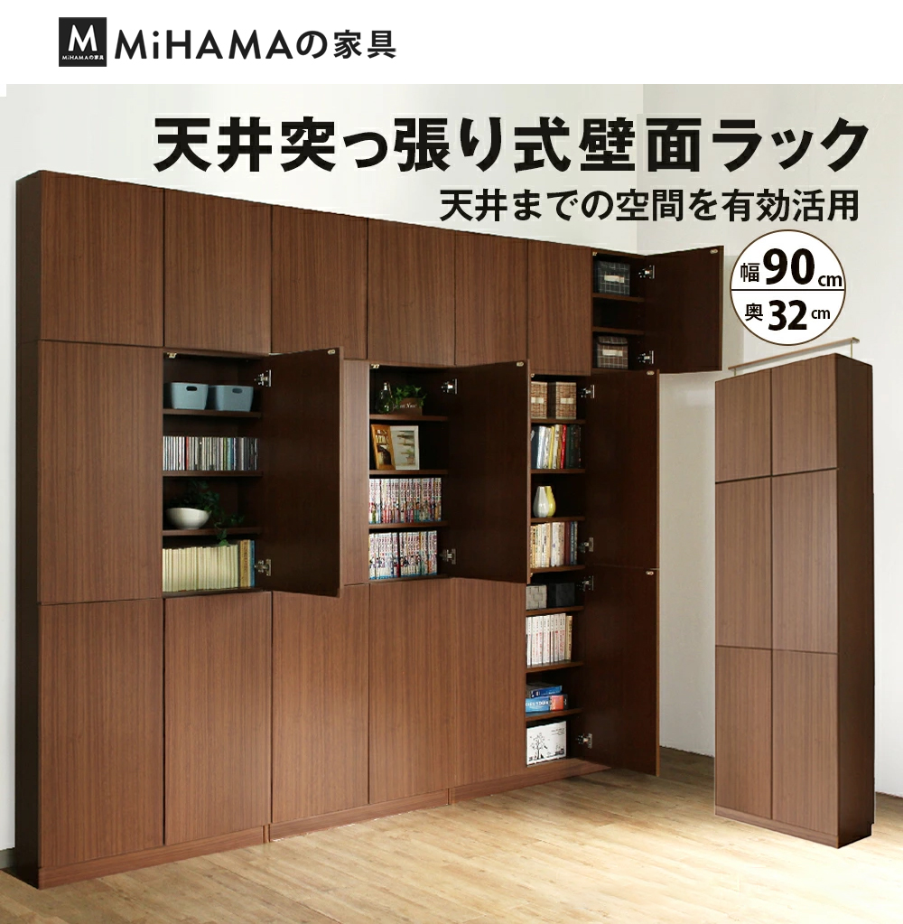 突っ張り壁面ラック【扉】(幅90cm 奥行32cm) 送料無料 国産 bcm-93t