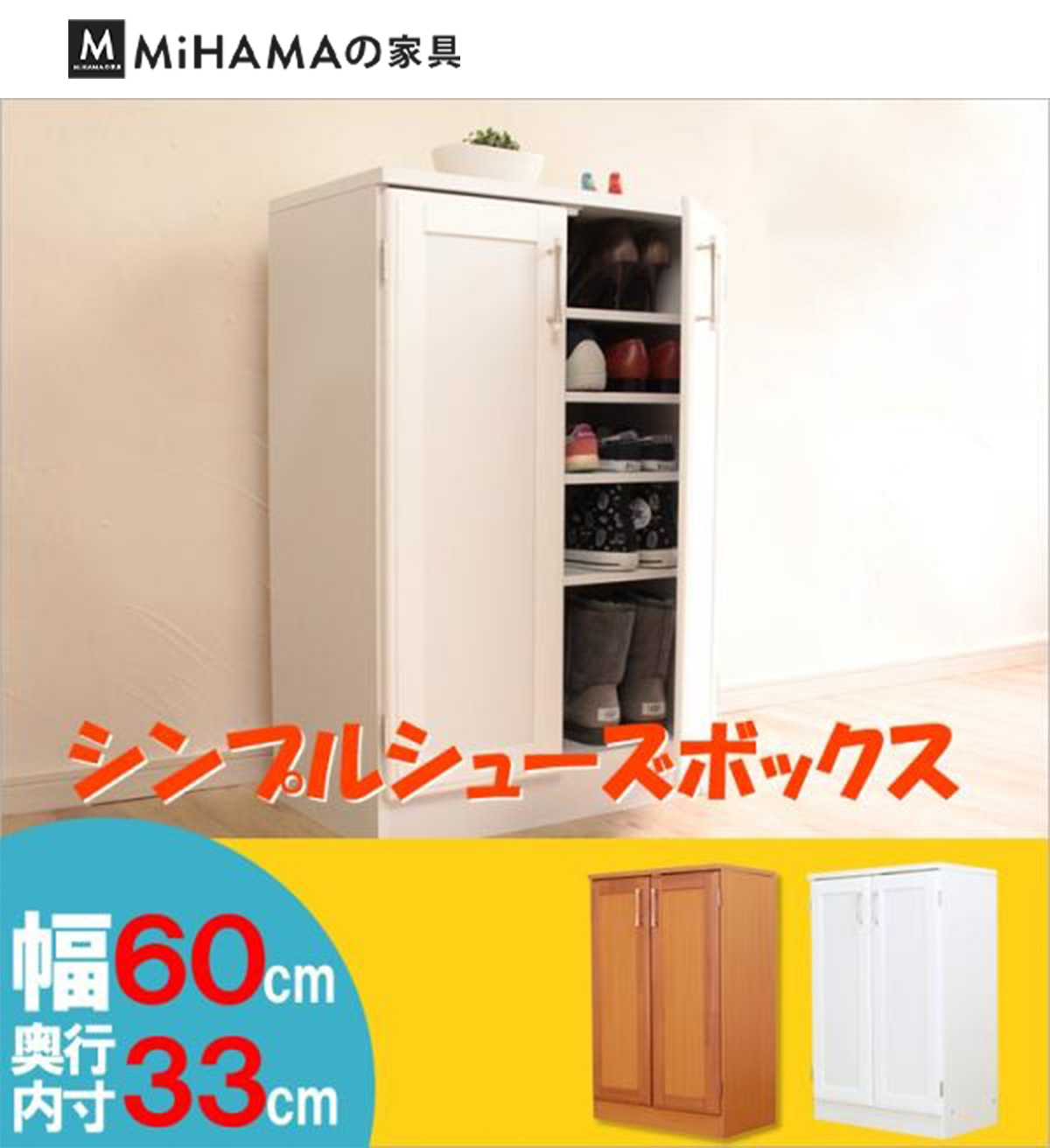 シンプルシューズキャビネット(幅60cm) 送料無料 国産 gt-60t