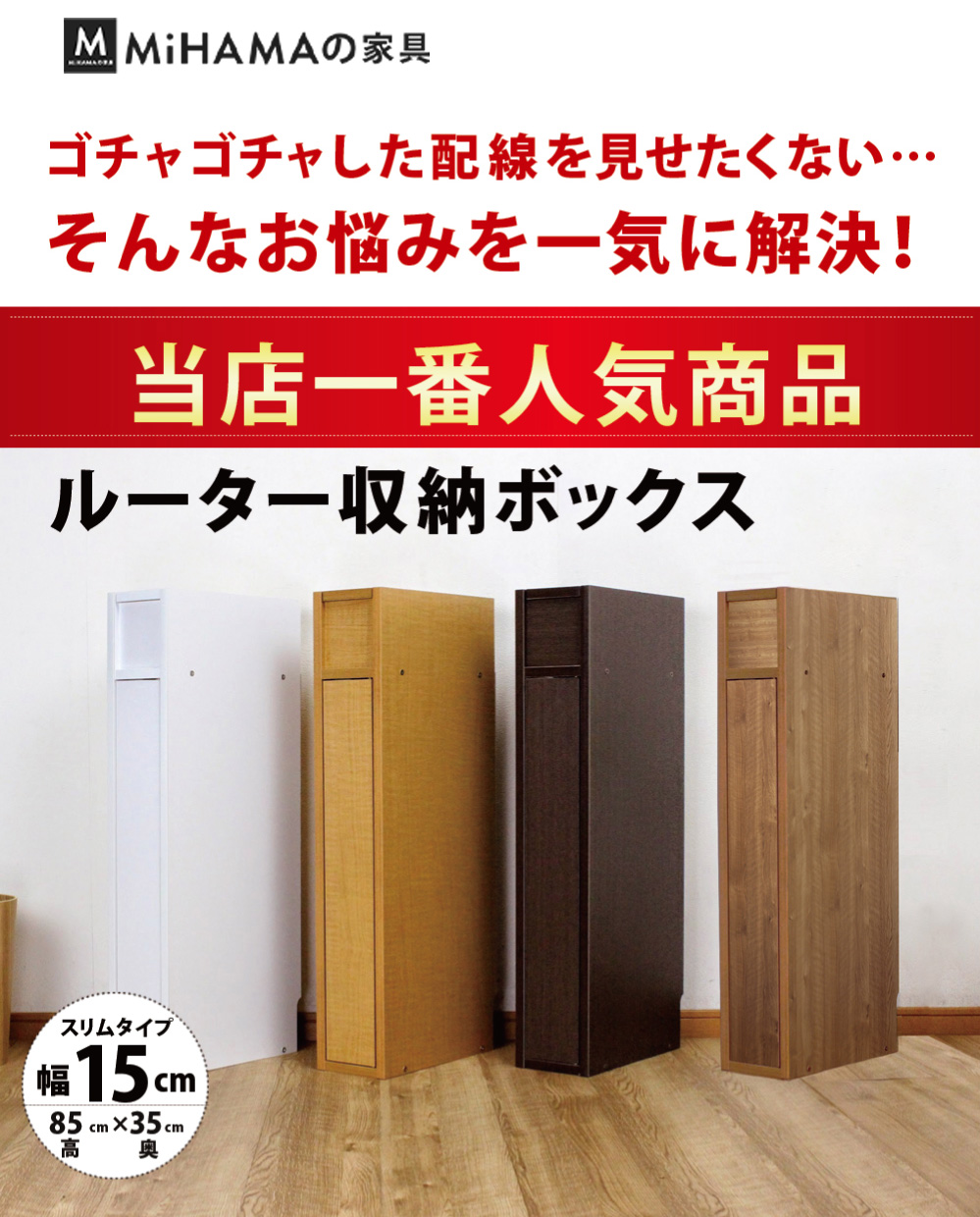 ルーター収納ボックス 幅15cmタイプ 送料無料 国産 rb-15s