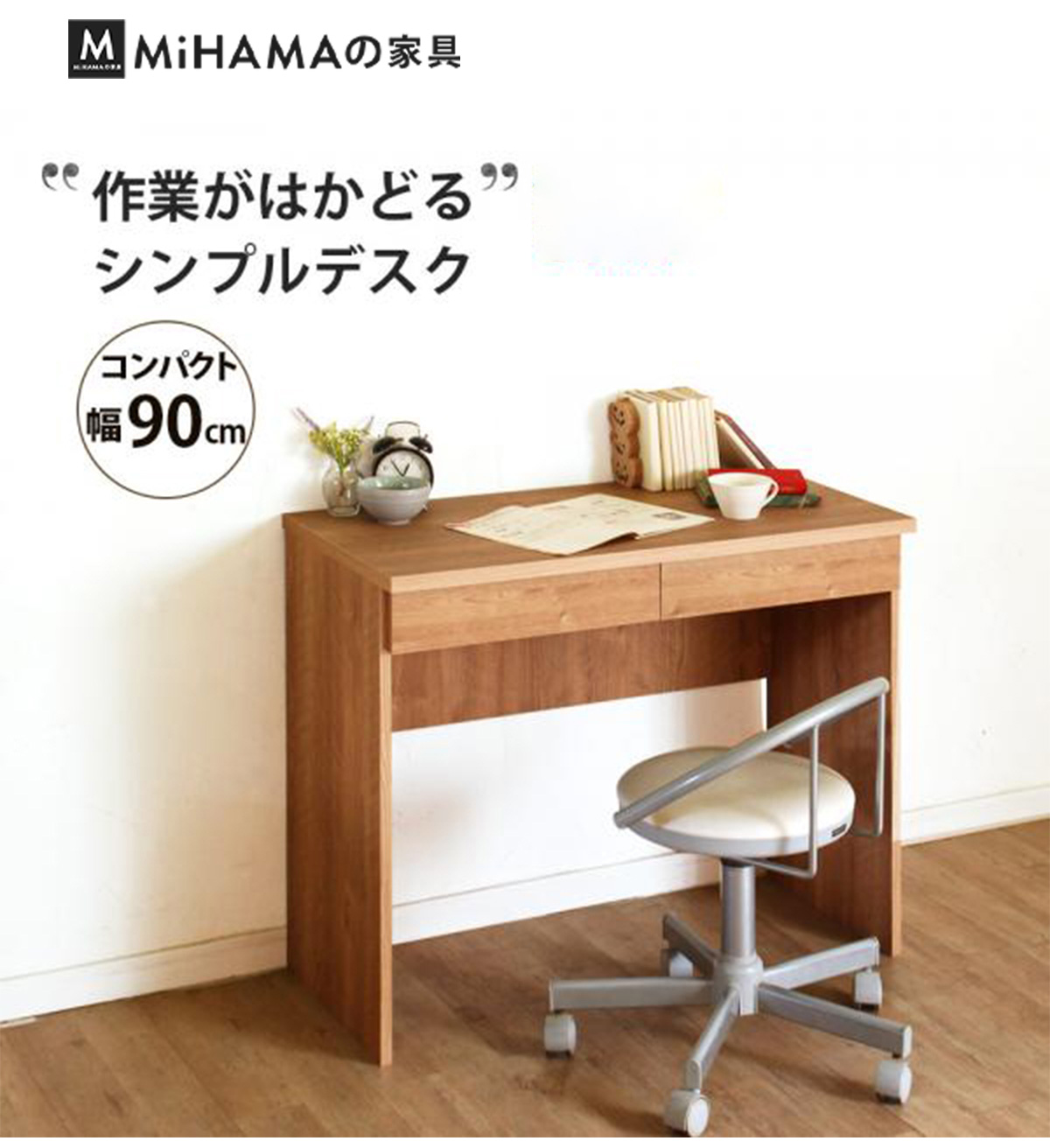シンプルデスク デスク  机 パソコンデスク 90cm幅 送料無料 国産 sd-90