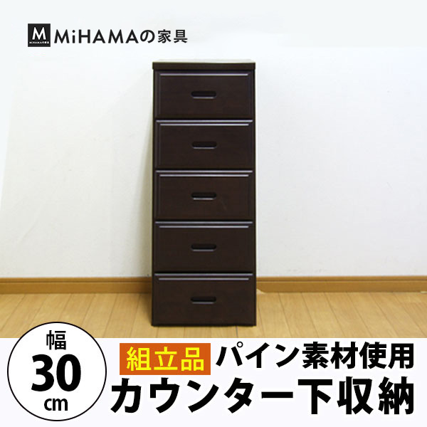 【組立品】カウンター下収納 サイドチェスト 送料無料 国産 wk-30hk