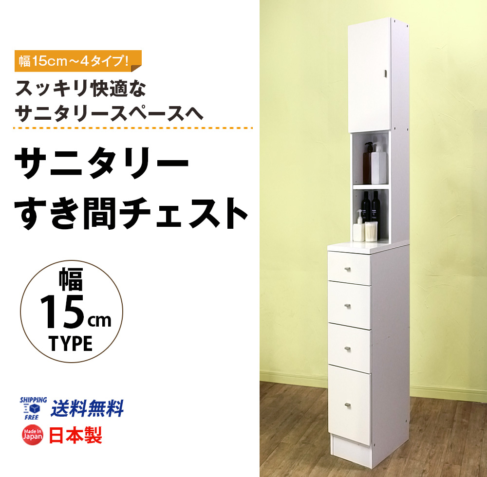 隙間収納 15cmで暮らしを整える｜洗面所・キッチンに最適な収納術