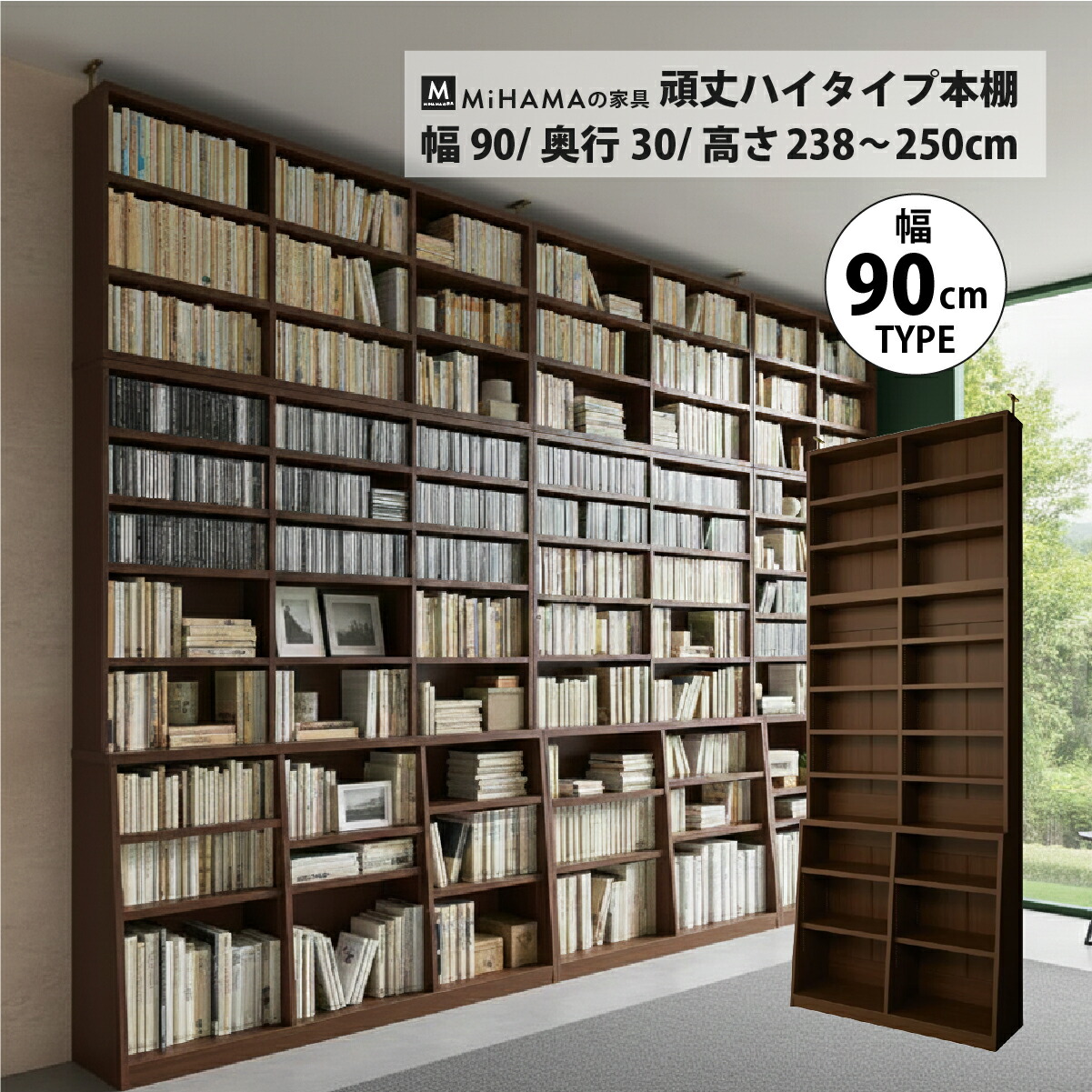 頑丈ハイタイプ本棚 幅90cm 高さ238cm 奥行30cm bmn-90h