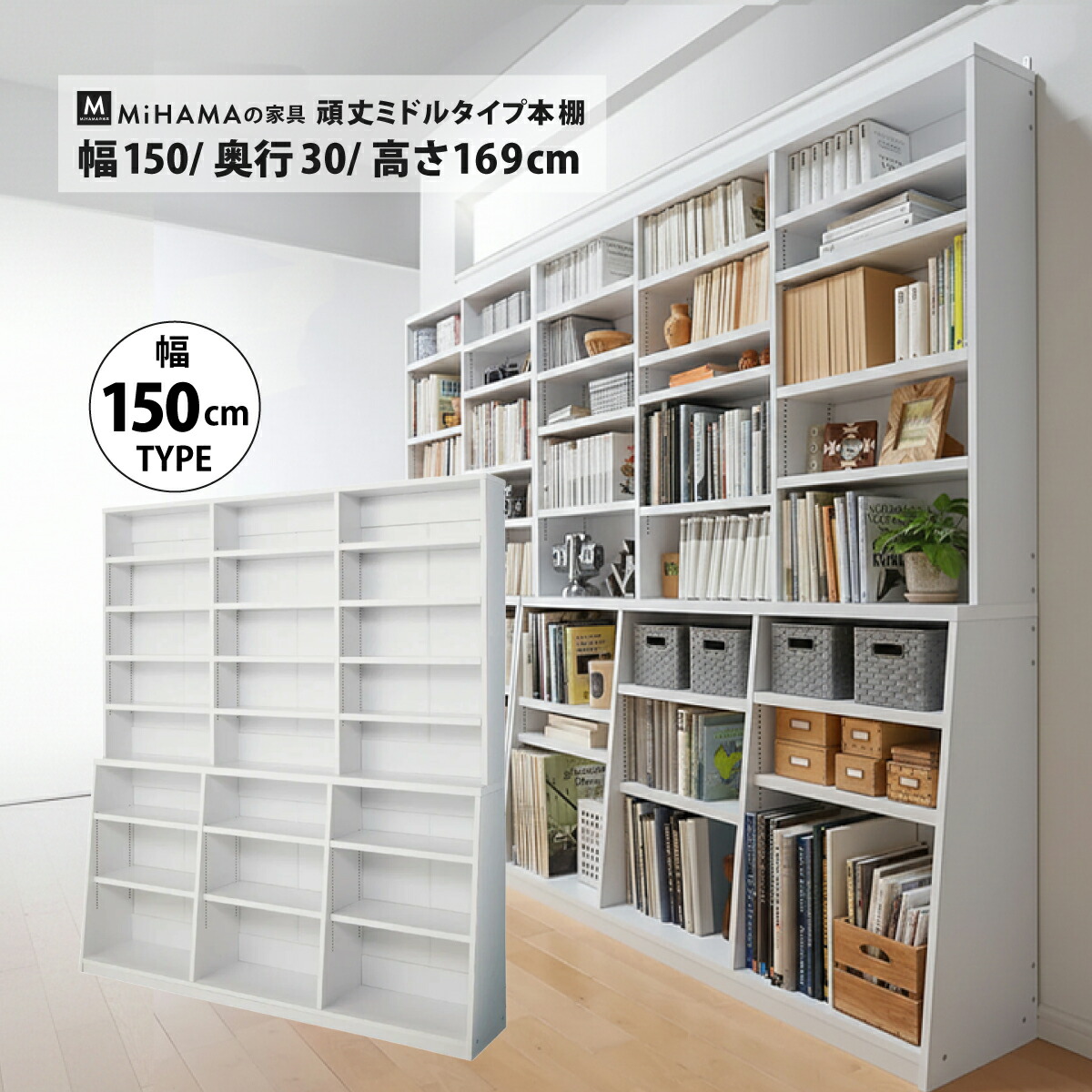 頑丈ミドルタイプ本棚 幅150cm 高さ169cm 奥行30cm bmn-150m