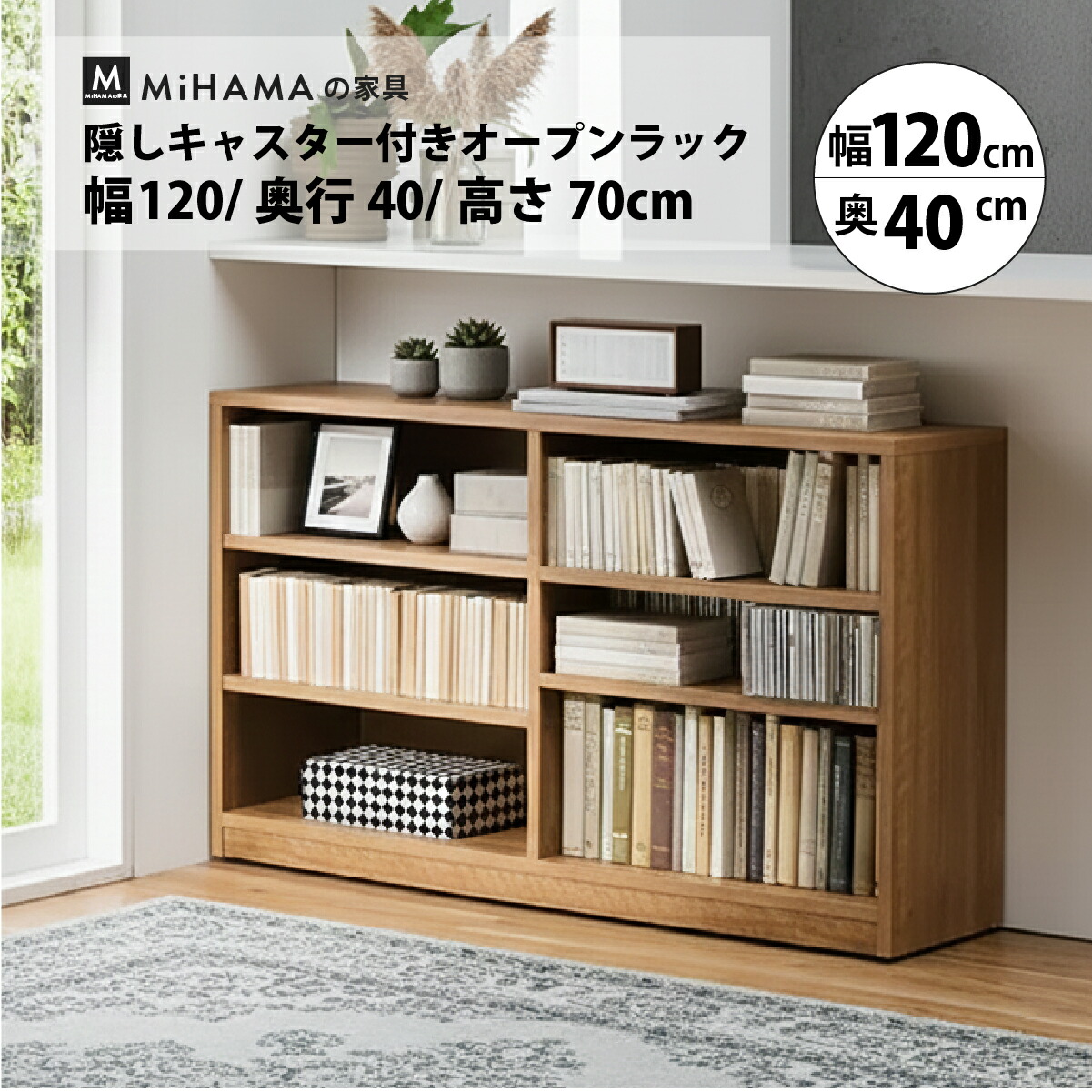 隠しキャスター付きオープンラック 幅120cm 奥行40cm 高さ70cm cr-124