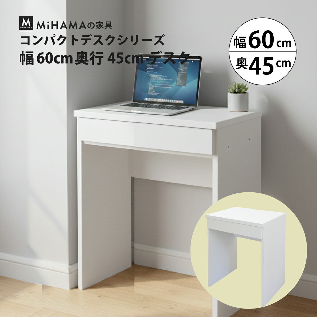コンパクト デスク 幅60cm 奥行45cm 高さ58cm dw-645
