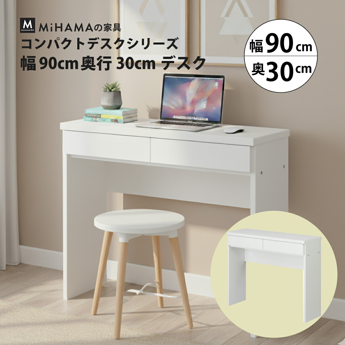 コンパクト デスク 幅90cm 奥行30cm 高さ58cm dw-930