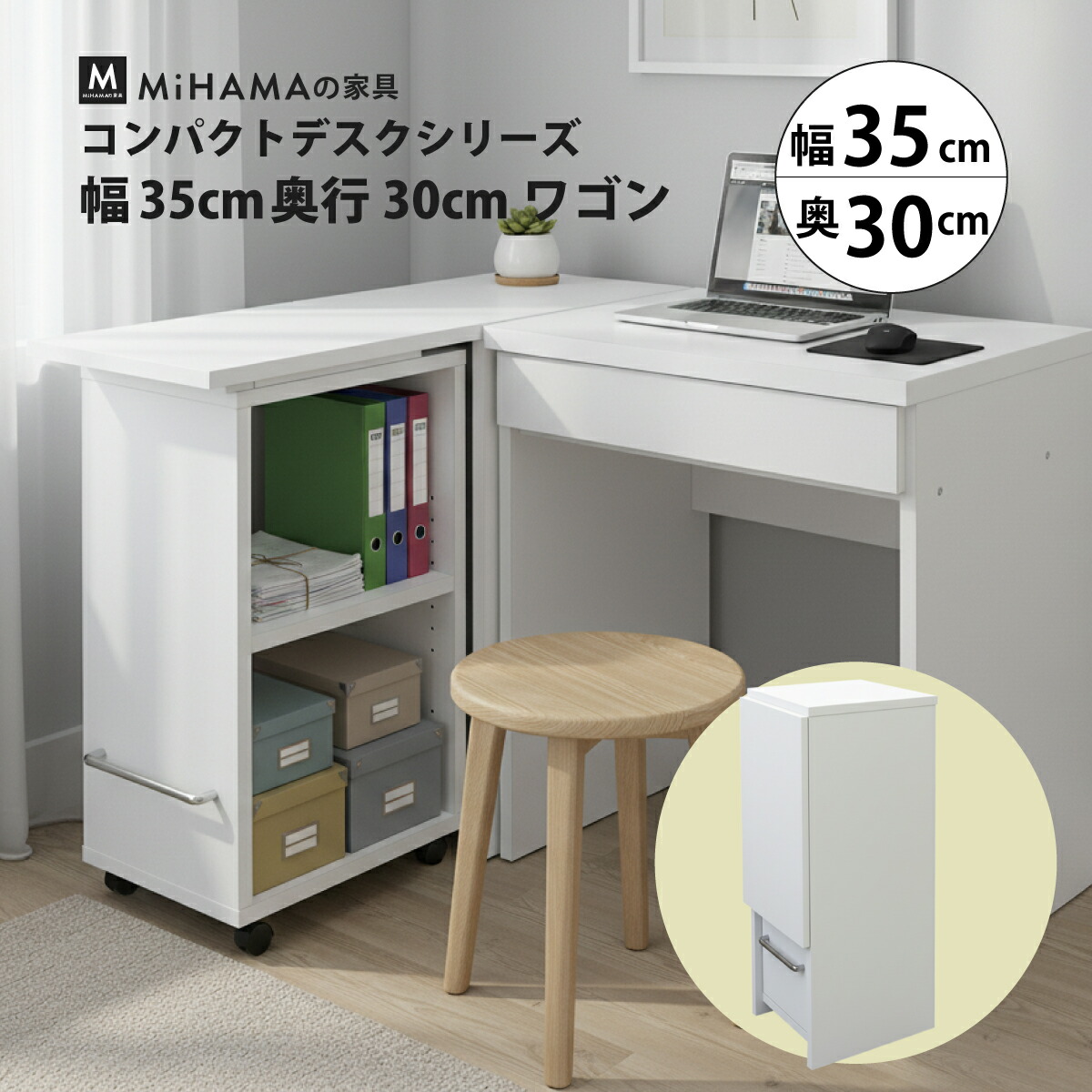 作業スペースが増やせる ワゴン 幅35cm 奥行30cm 高さ72cm dw-30w