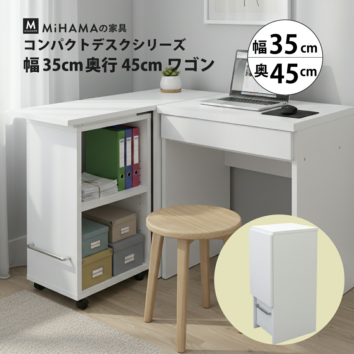 作業スペースが増やせる ワゴン 幅35cm 奥行45cm 高さ72cm dw-45w