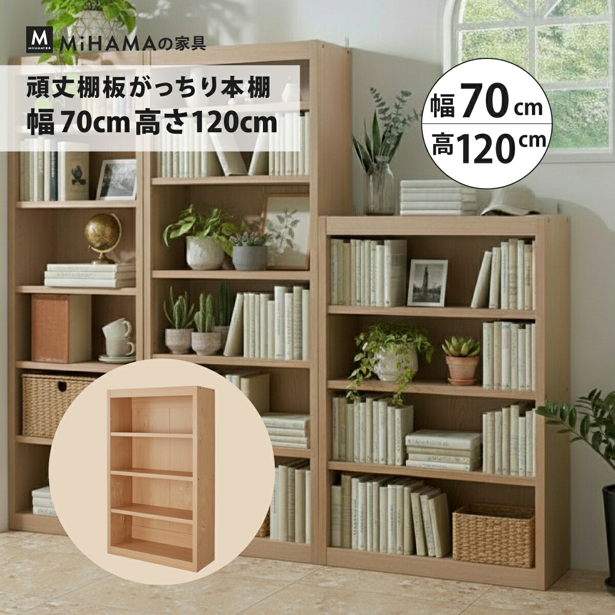 頑丈棚板がっちり本棚  幅70cm 高さ120cm 奥行30cm gh-70m