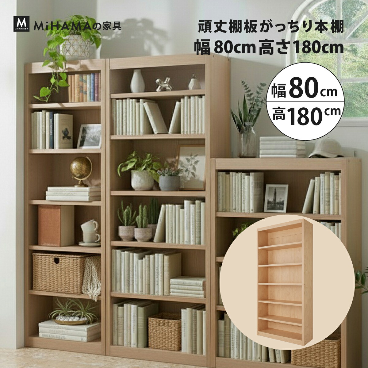 頑丈棚板がっちり本棚 幅80cm 高さ180cm 奥行30cm gh-80