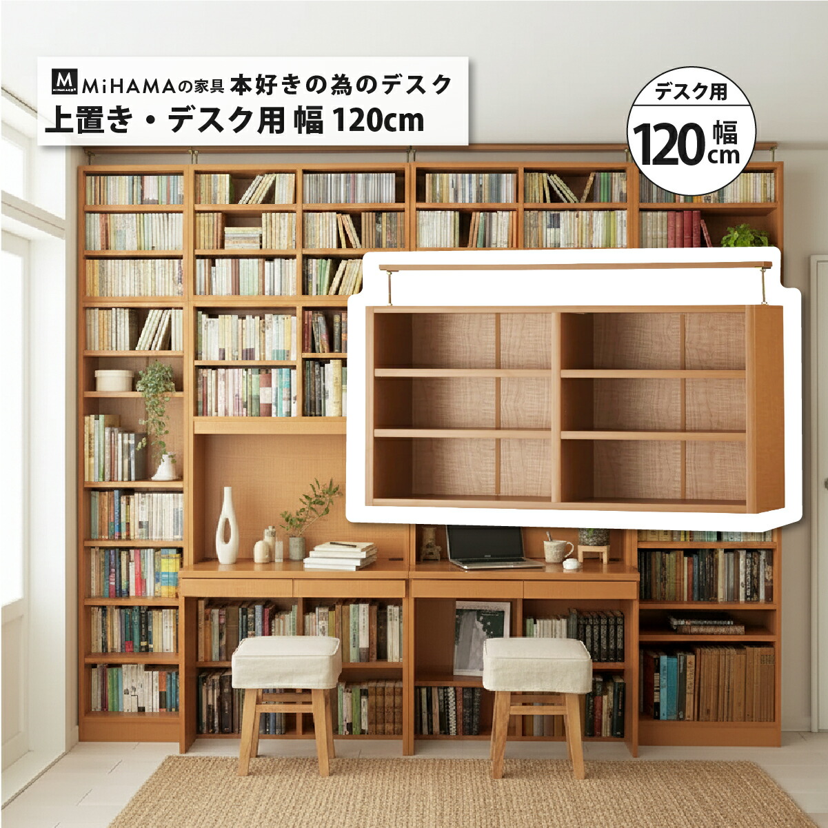 書棚付きデスクシリーズ用上置き幅120cm 奥行き25cm 突っ張り使用対応高さ59～72cm hdk-120h