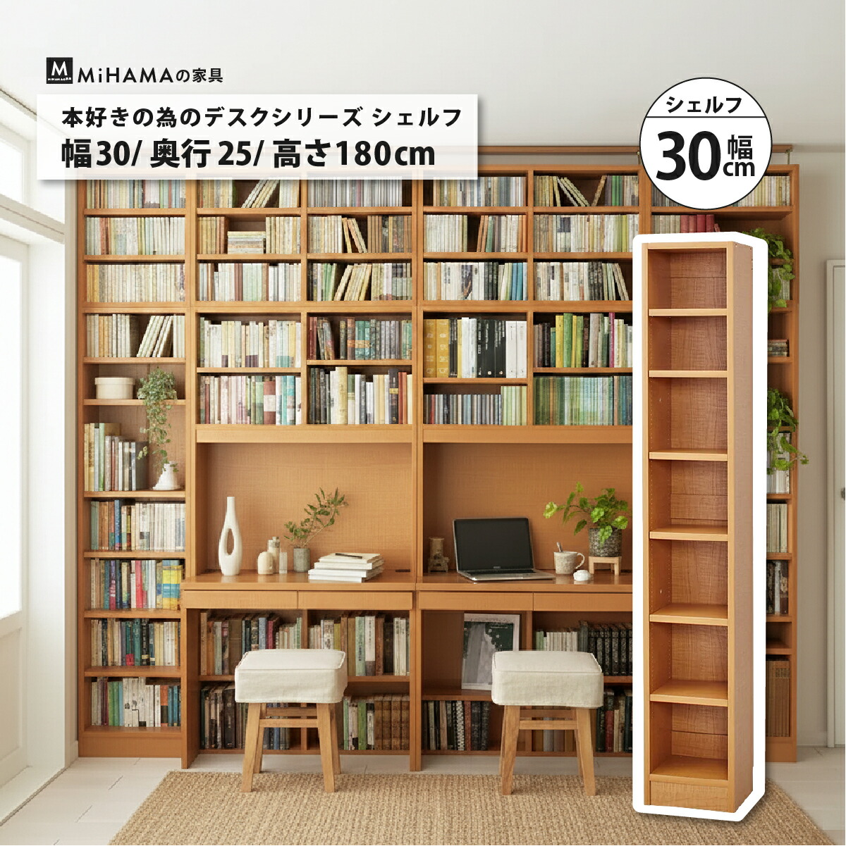 書棚付きデスクシリーズ シェルフ 幅30cm 奥行き25cm 高さ180cm hdk-30