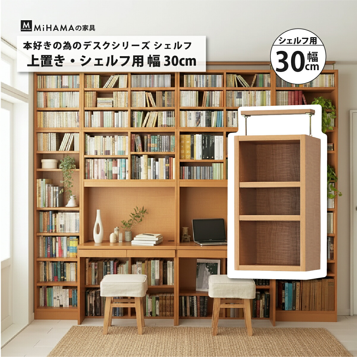 書棚付きデスクシリーズ用上置き幅30cm 奥行き25cm 突っ張り使用対応高さ59～72cm hdk-30h