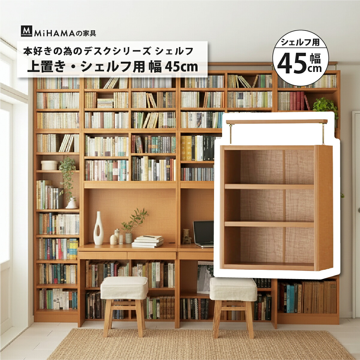 書棚付きデスクシリーズ用上置き幅45cm 奥行き25cm 突っ張り使用対応高さ59～72cm hdk-45h