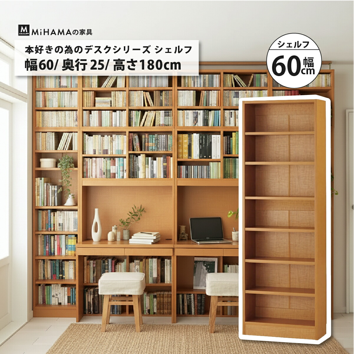 書棚付きデスクシリーズ シェルフ 幅60cm 奥行き25cm 高さ180cm hdk-60