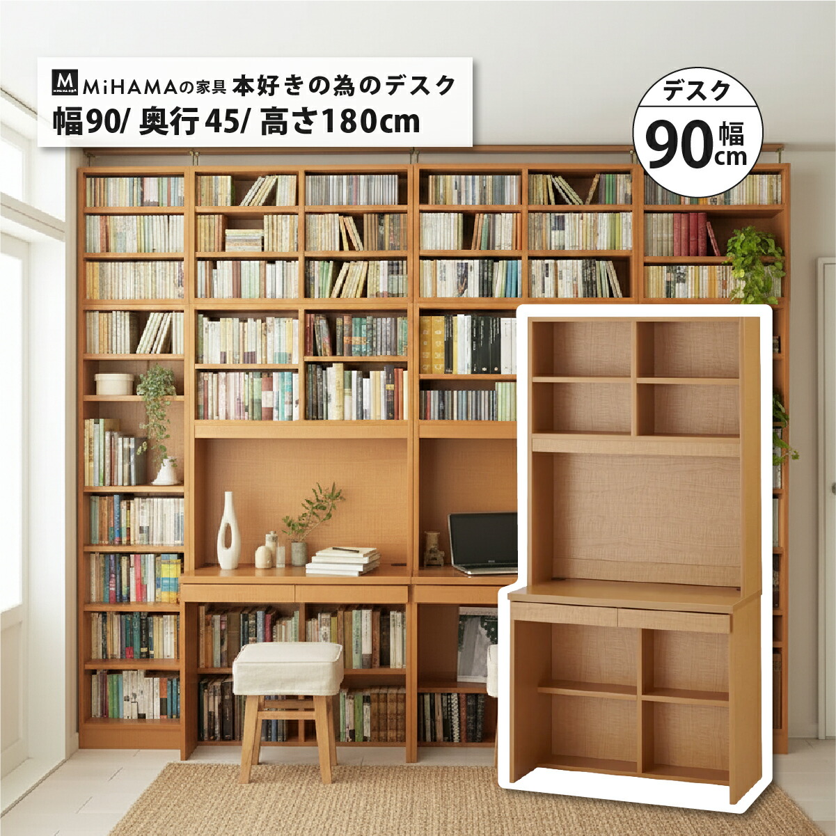 書棚付きデスクシリーズ デスク 幅90cm 奥行き45cm 高さ180cm hdk-90