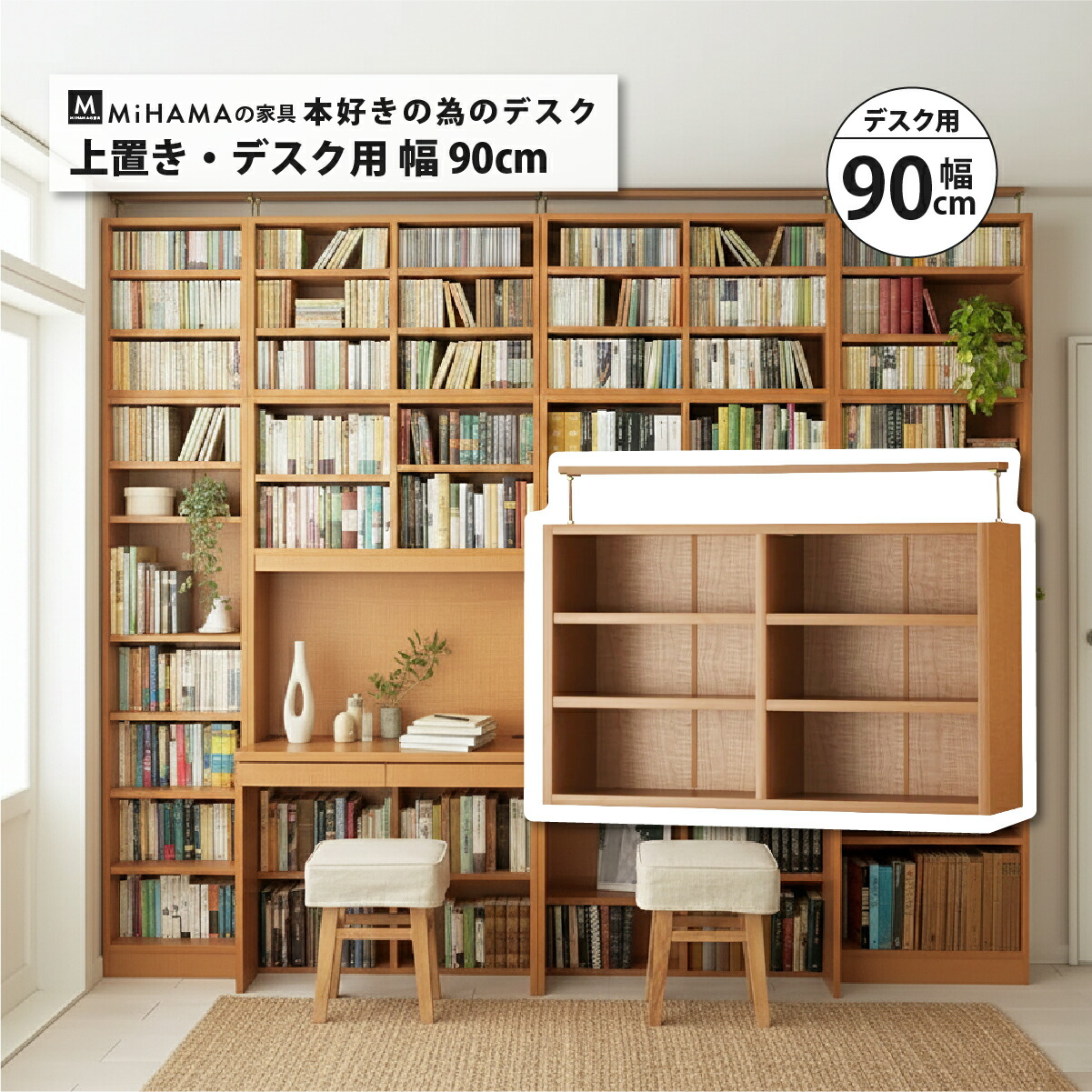 書棚付きデスクシリーズ用上置き幅90cm 奥行き25cm 突っ張り使用対応高さ59~72cm hdk-90h