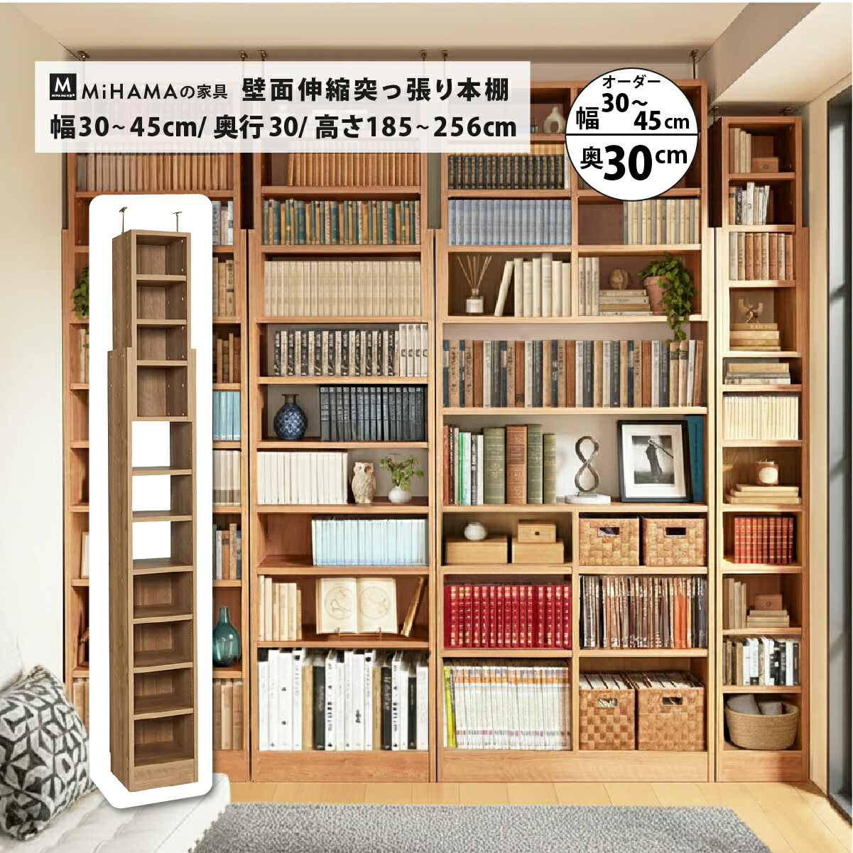 壁面伸縮突っ張り本棚奥行き30cm用サイド追加オーダータイプ 幅30~45cm 奥行き30cm 突っ張り使用対応高さ185~256cm lcm-30d