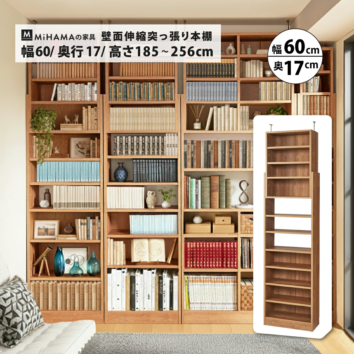壁面伸縮突っ張り本棚 幅60cm 奥行き17cm 突っ張り使用対応高さ185～256cm lcm-6017d
