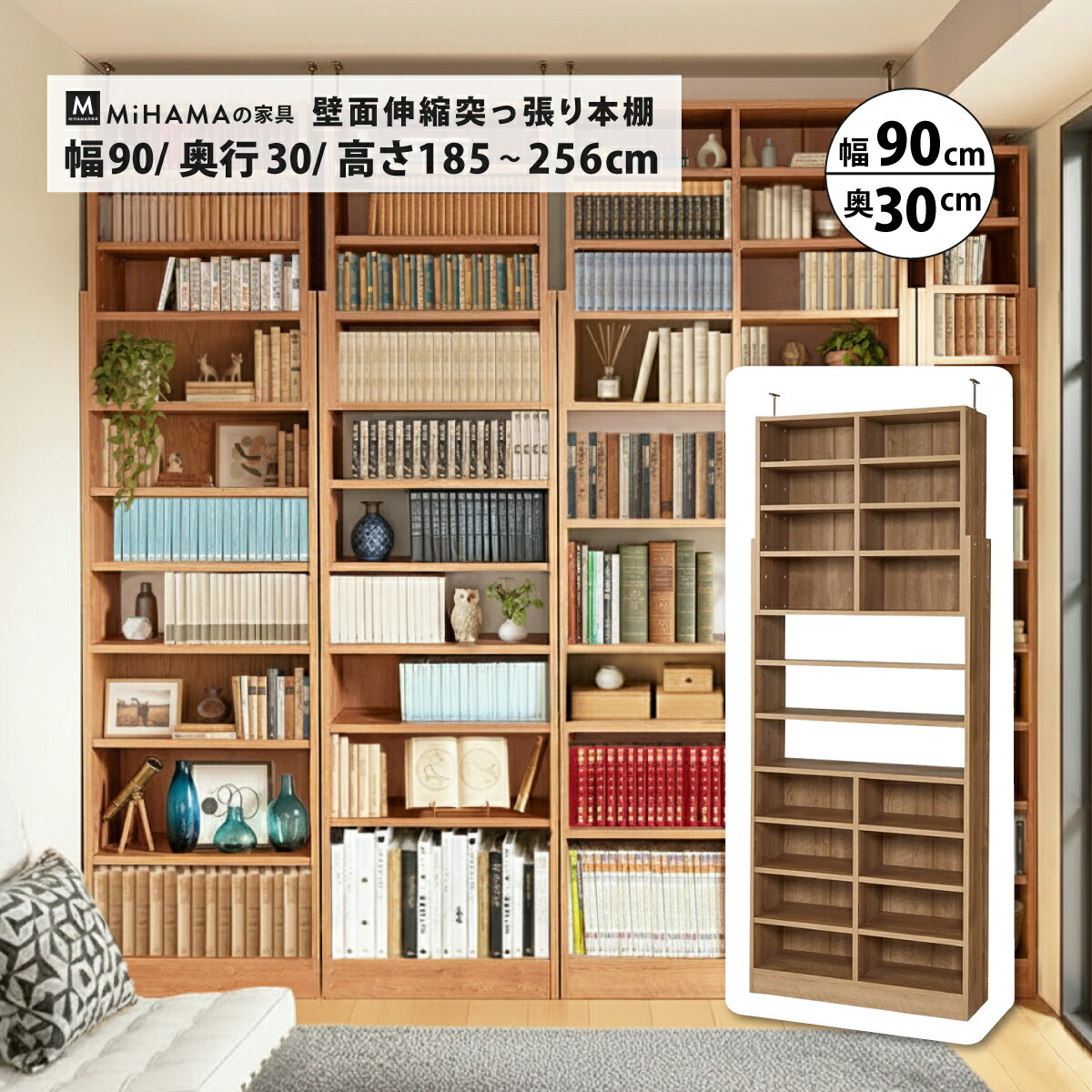 壁面伸縮突っ張り本棚 幅90cm 奥行き30cm 突っ張り使用対応高さ185~256cm lcm-9030d