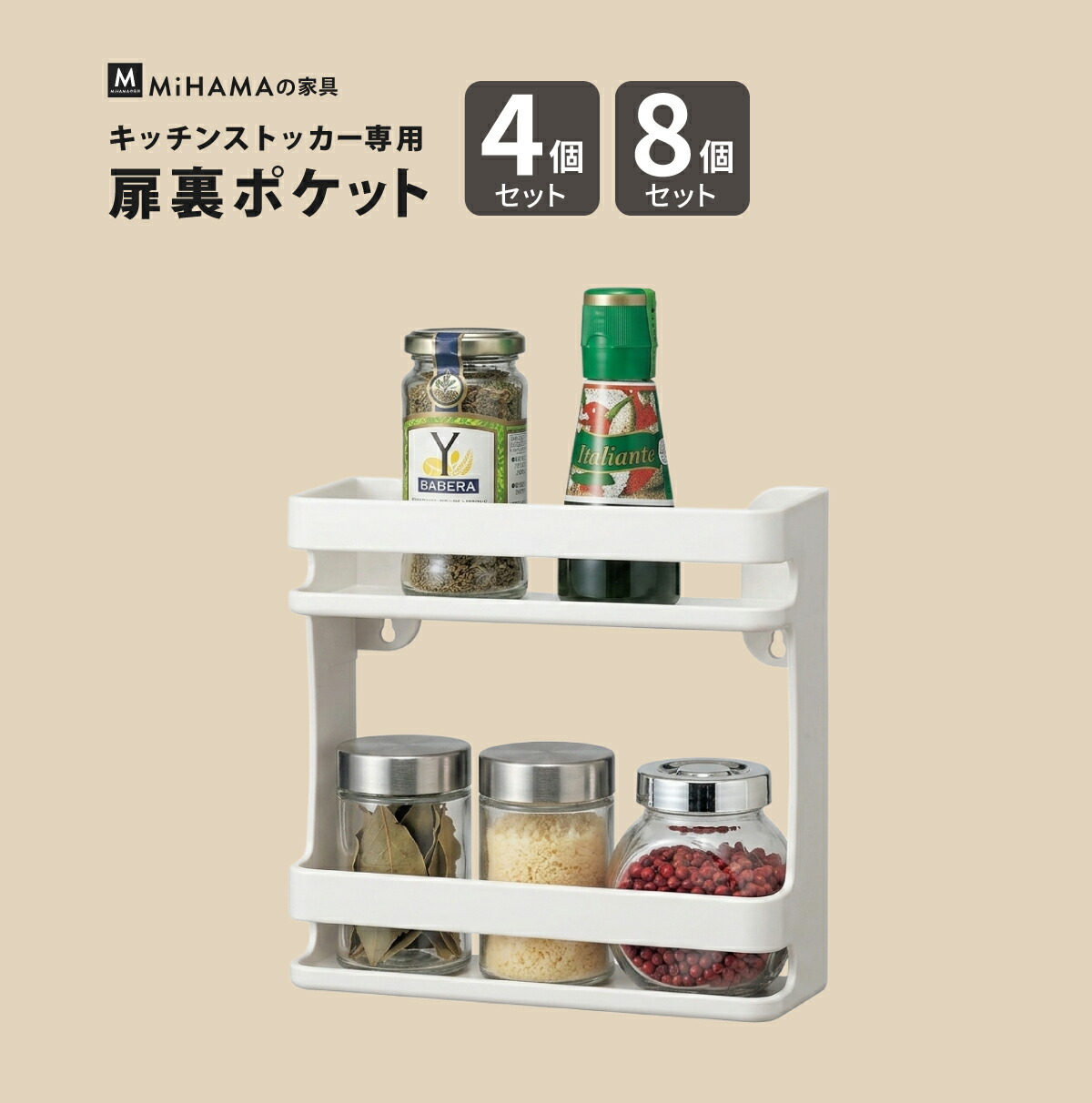 キッチンストッカー専用ポケット4個/8個 po