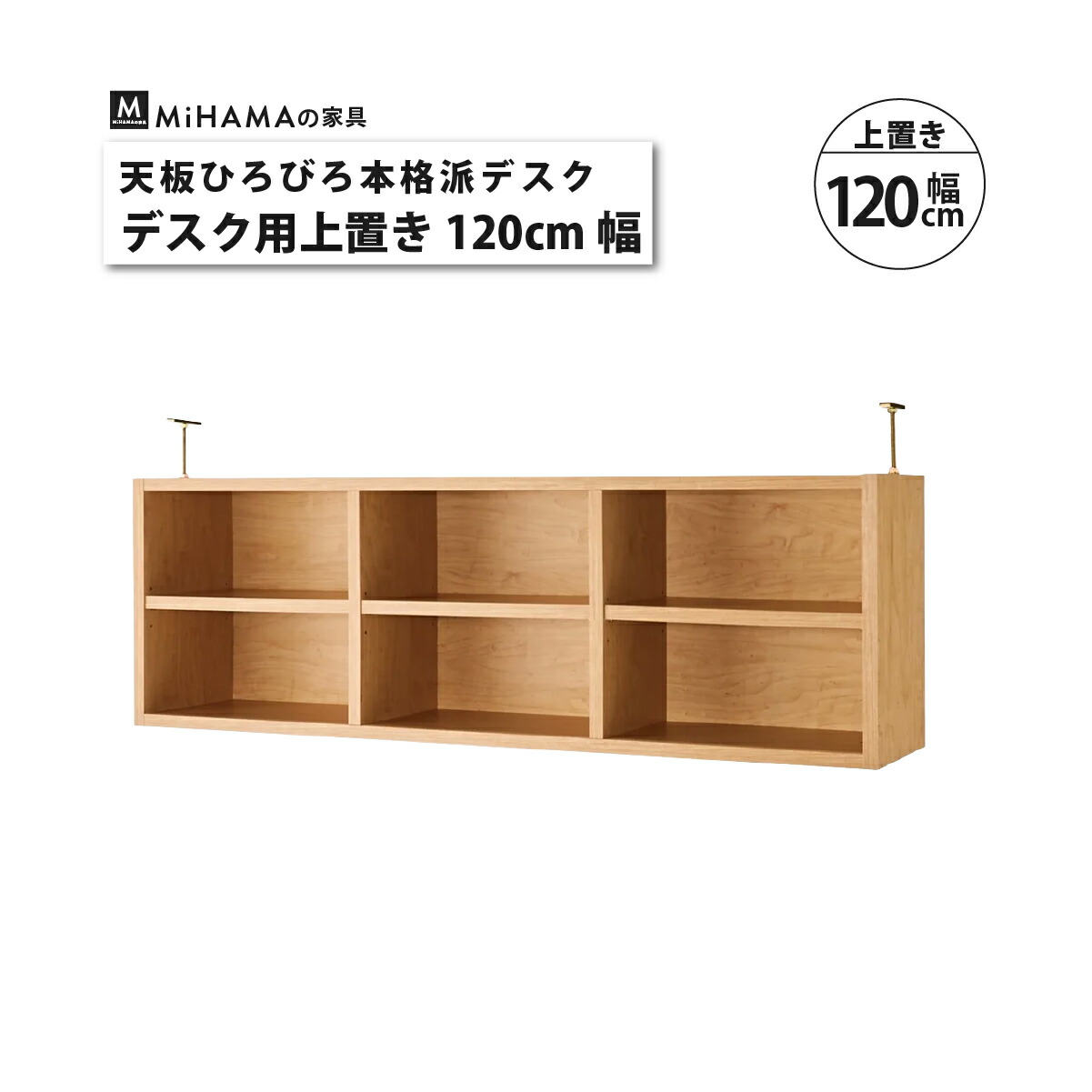 大量収納本棚付き広々デスク幅120cm用上置き 奥行き26cm 高さ40cm tdk-120h